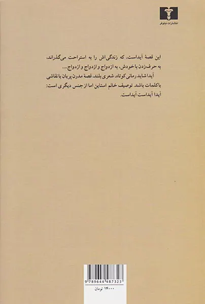 آیدا